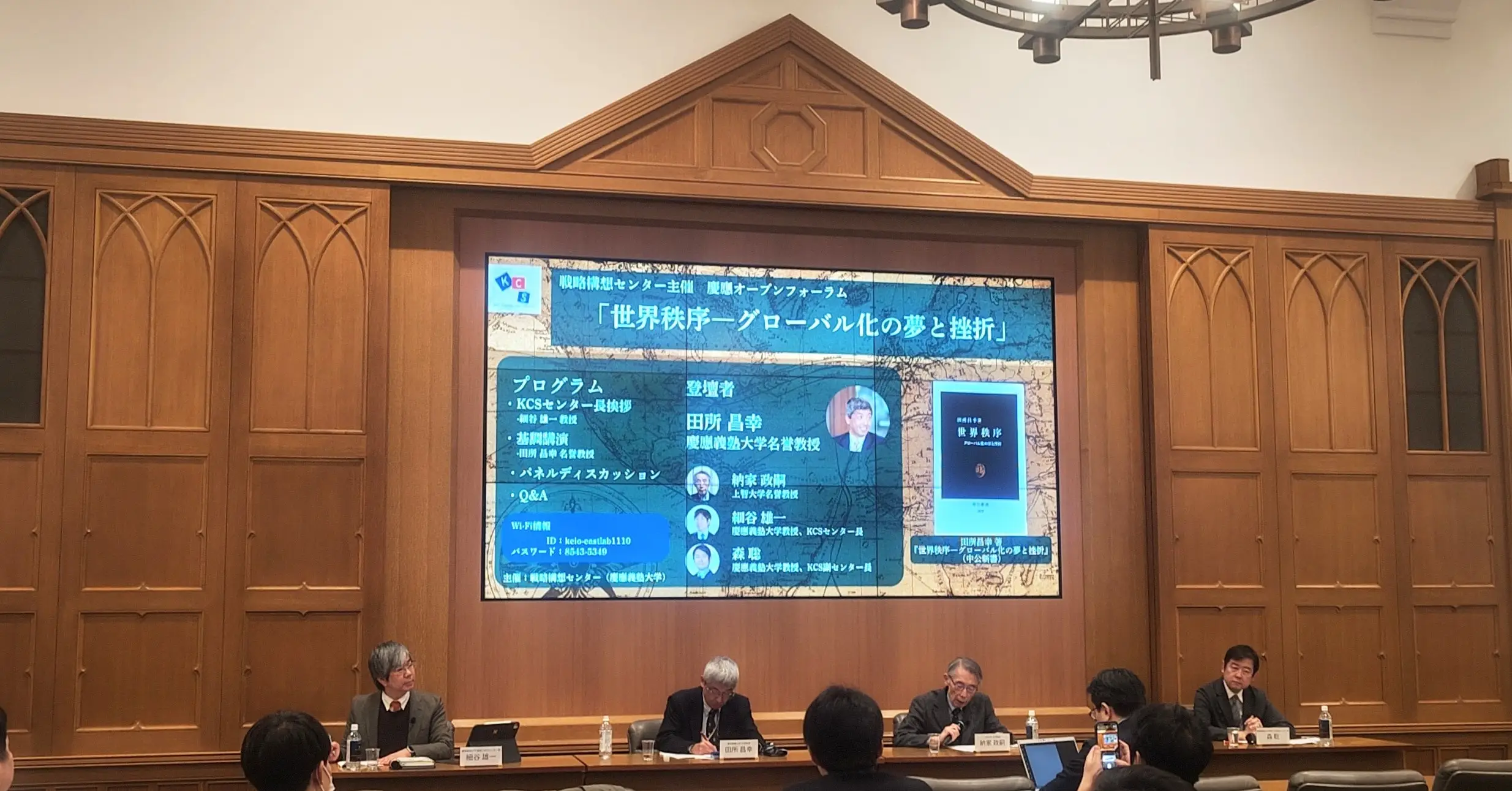 【開催報告】慶應オープンフォーラム「世界秩序――グローバル化の夢と挫折」