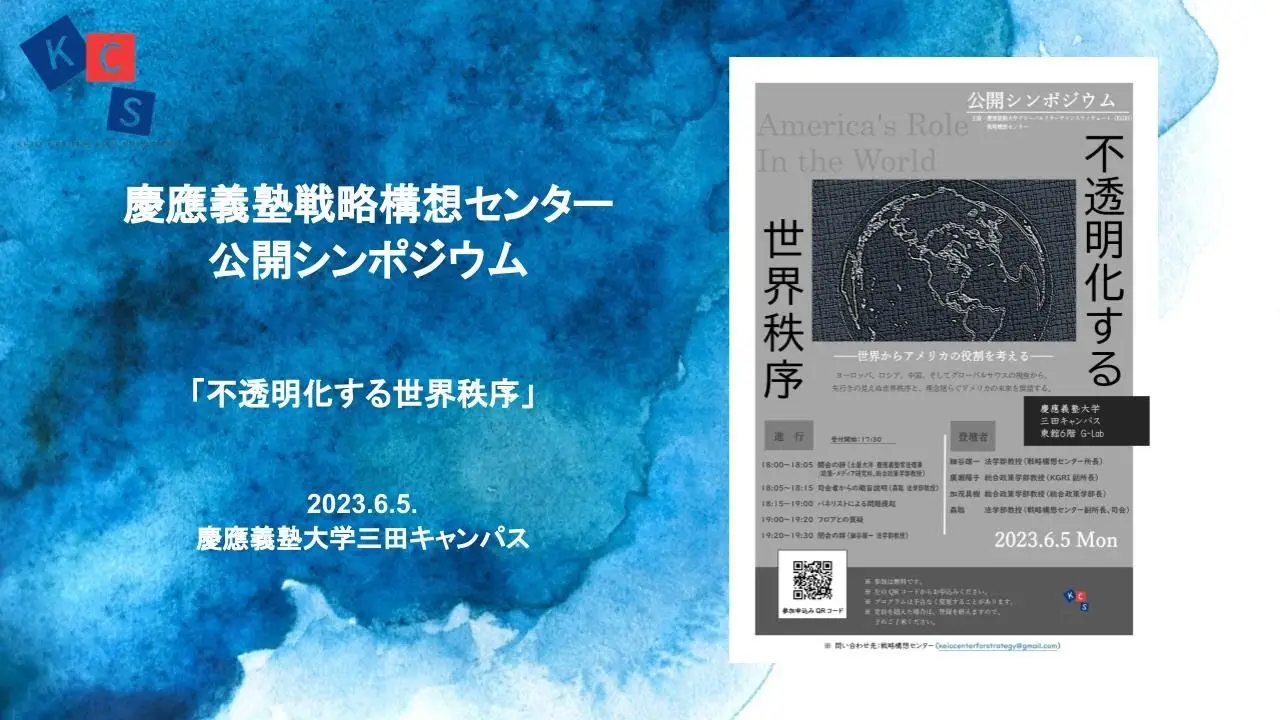 [Video] "The Changing World Order: Reassessing America's Role from Global Perspectives"