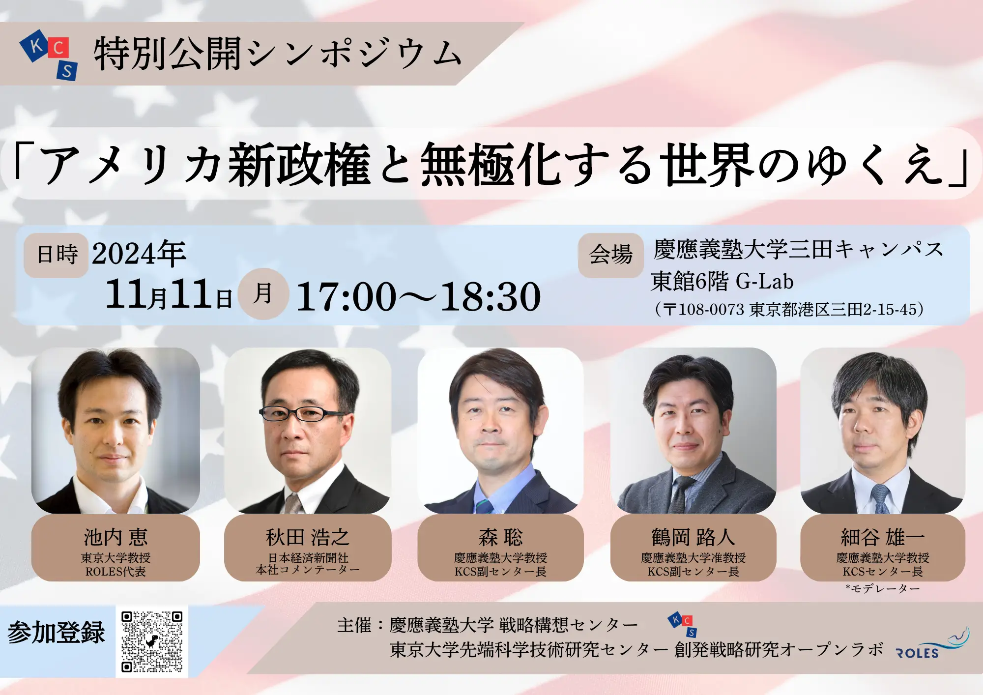 ​[Event Report] Special Public Symposium "Prospects for the New U.S. Administration and the Nonpolarizing World"