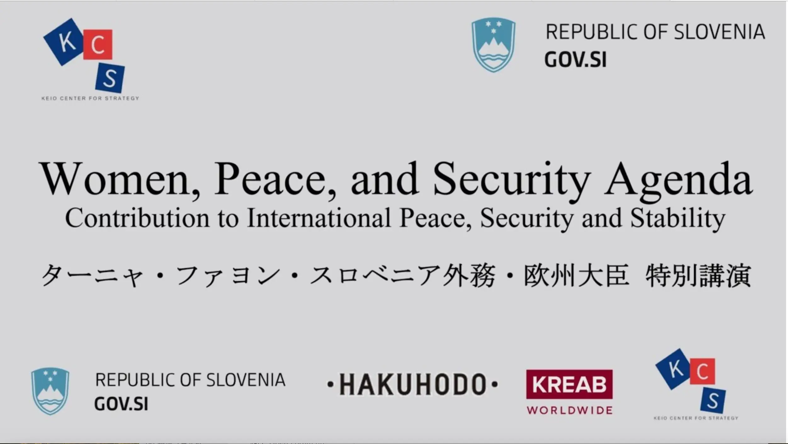 【動画公開】“Women, Peace, and Security Agenda:Contribution to International Peace, Security and Stability – View from a Non-Permanent Member of the United Nations Security Council”