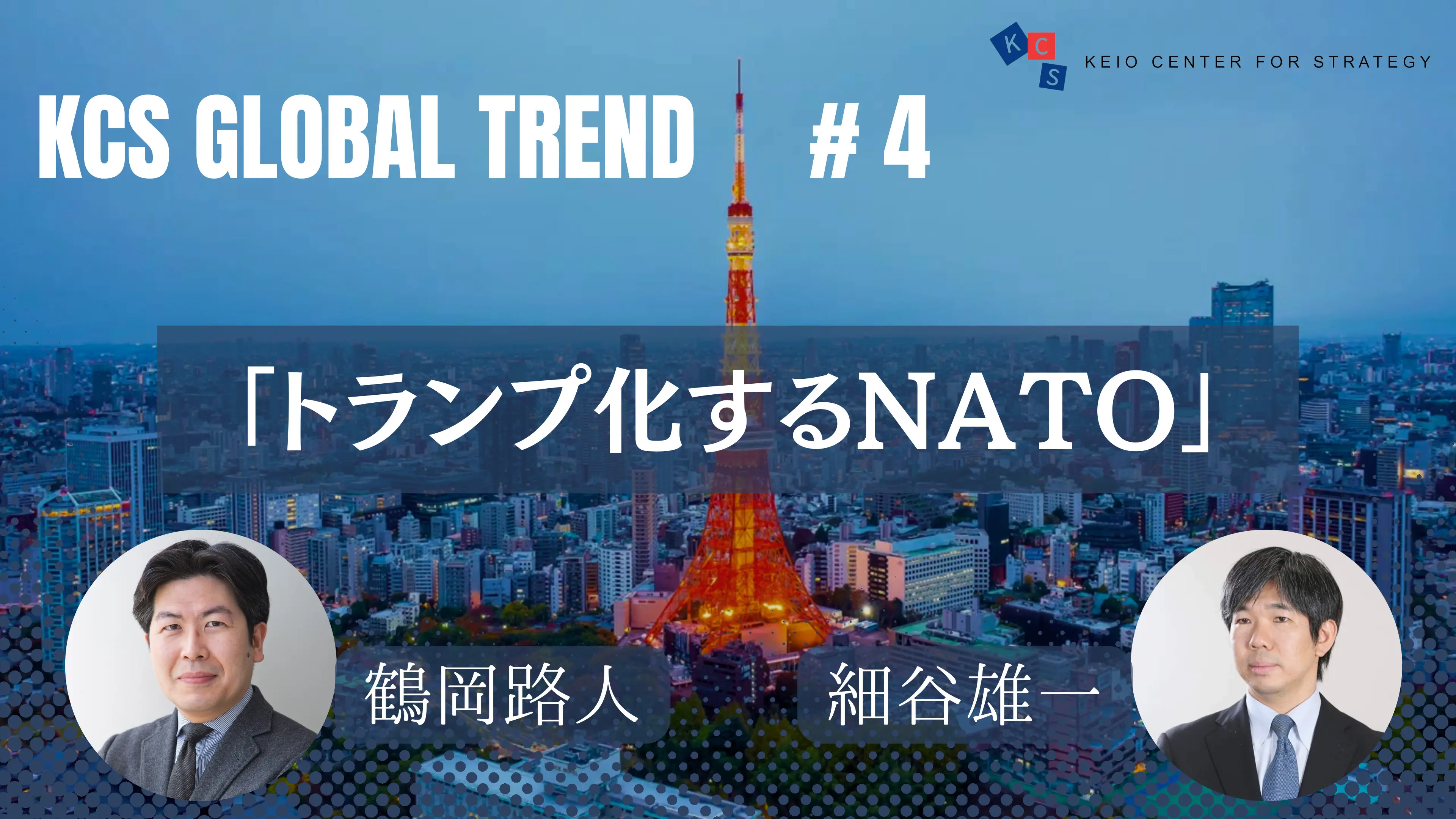 [Video Release] Global Trends Vol. 4: "The Trumpification of NATO"