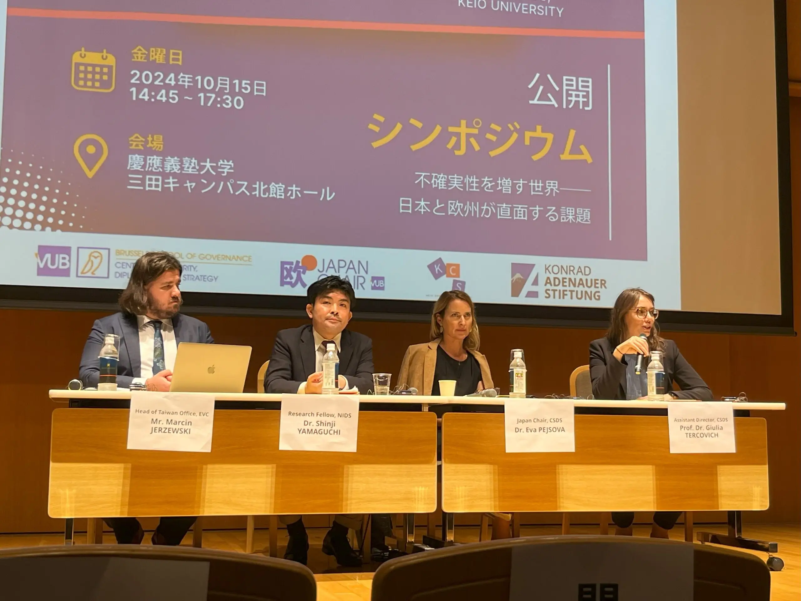 【開催報告】公開シンポジウム「不確実性を増す世界――日本と欧州が直面する課題」