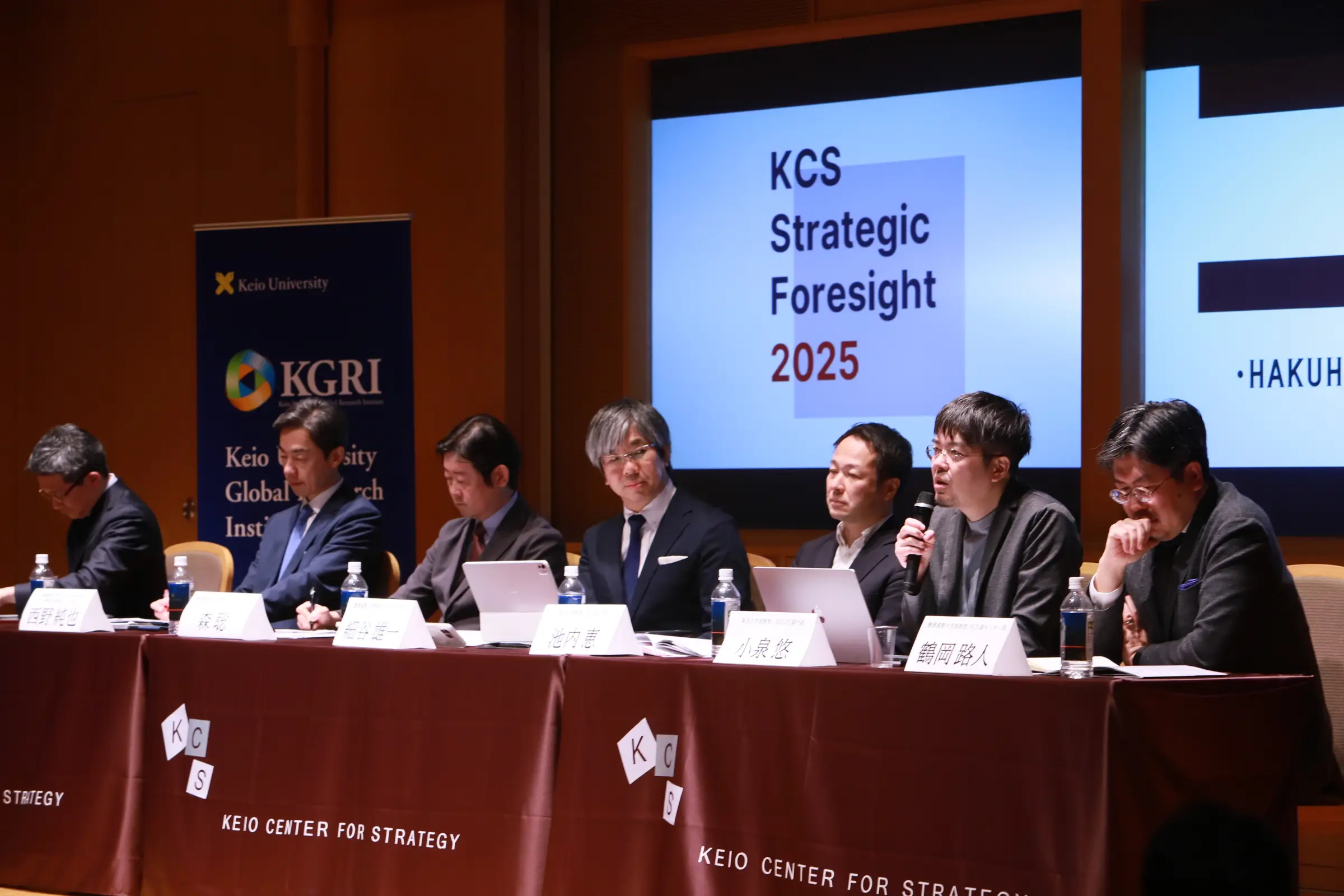 【開催報告】公開シンポジウム“KCS Strategic Foresight 2025”